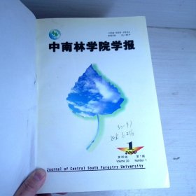 中南林学院学报