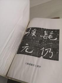 北魏墓志二十四品----洛阳民间收藏北魏墓志集粹