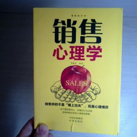 销售的艺术（套装5册）会销售就是情商高+销售心理学+把话说到客户心里+顾客心理学+如何说客户才能听