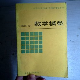 数学模型