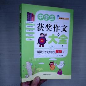 中学生获奖作文大全