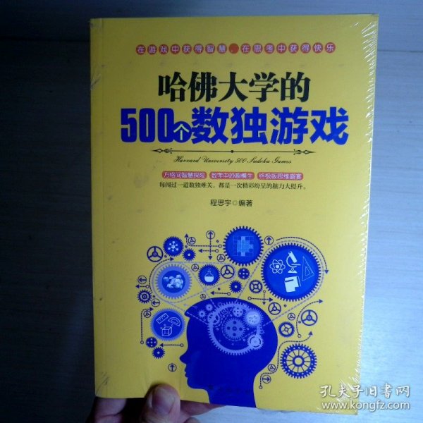 哈佛大学的500个数独游戏