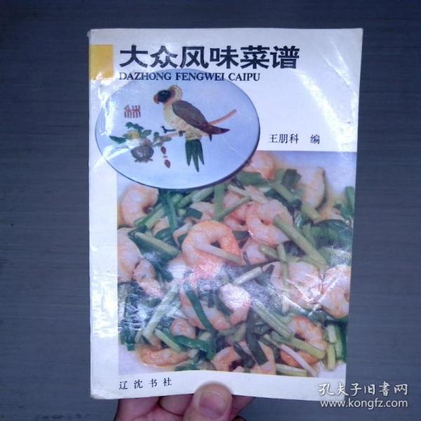 大众风味菜谱