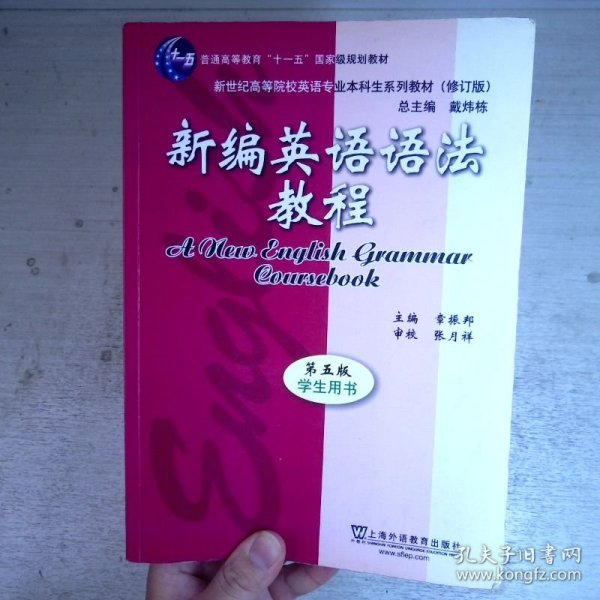 新编英语语法教程 第五版 