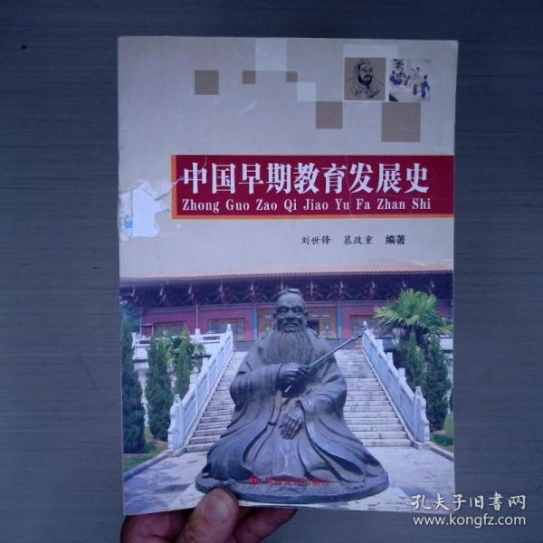 中国早期教育发展史