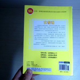 小学生英语作文示范 手把手教你写系列（修订版）