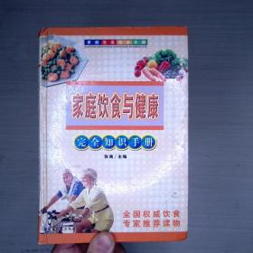 家庭饮食与健康