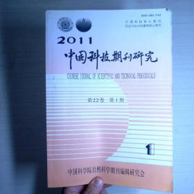 中国科技期刊研究2011.1