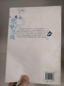 晓梦迷蝶·秋霁Ⅱ赋菊篇