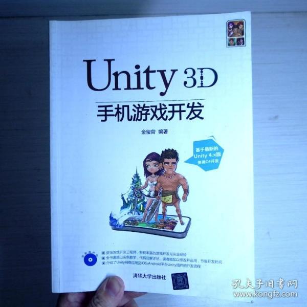 Unity3D手机游戏开发