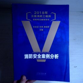 消防安全案例分析