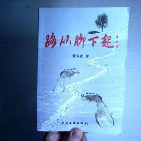 路从脚下起