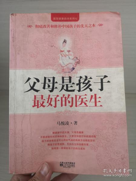 父母是孩子最好的医生：《不生病的智慧》作者马悦凌献给天下父母的育儿真经