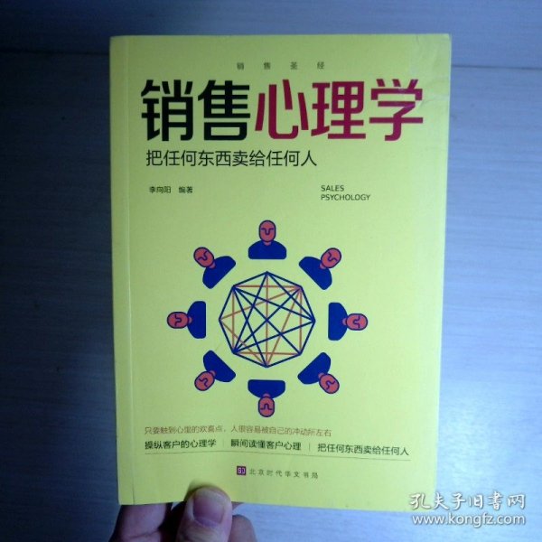 销售圣经（全5册）销售心理学，销售与口才，销售技巧课，消费者行为学