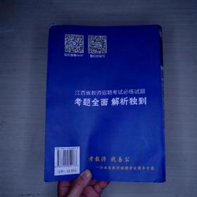 江西省2018年中小学教师招聘考试同步强化题库