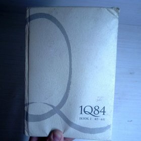 1Q84 BOOK 1：4月～6月