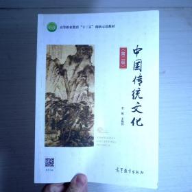 中国传统文化（第2版）