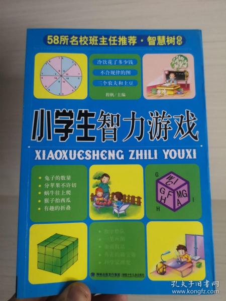 58所名校班主任推荐·智慧树系列：小学生谜语大全