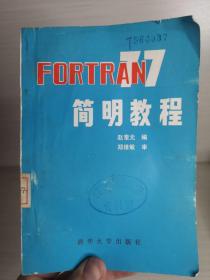 FORTRAN77简明教程