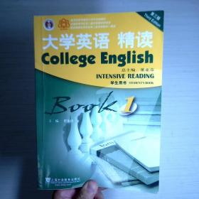 大学英语精读（1 学生用书 第3版）