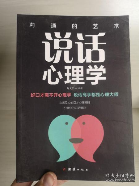 口才与训练5本书籍说话心理学别输在不会表达上高情商人际交往口才交际提升书籍高情商聊天术