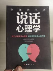 口才与训练5本书籍说话心理学别输在不会表达上高情商人际交往口才交际提升书籍高情商聊天术