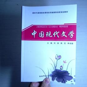 中国现代文学