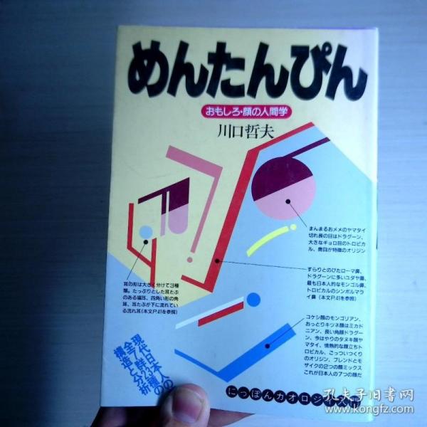 めんたんびん現代日本人の顔全7群23種の構造と分析