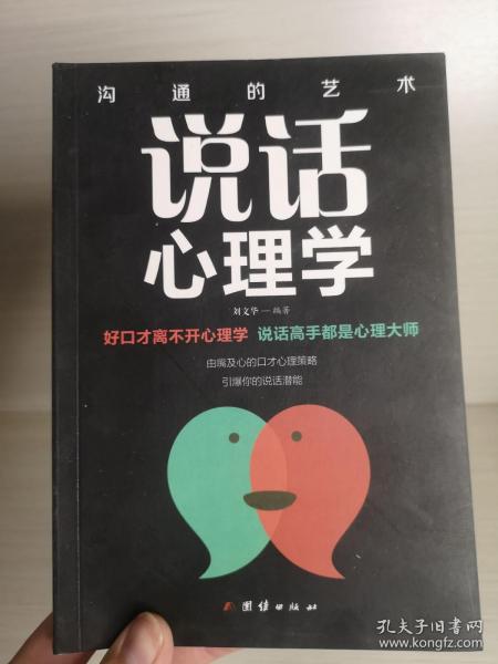 口才与训练5本书籍说话心理学别输在不会表达上高情商人际交往口才交际提升书籍高情商聊天术