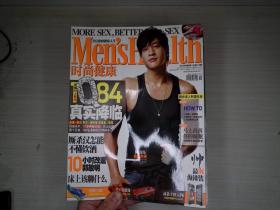 時尚健康2010.8