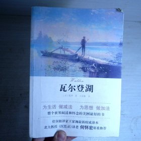 瓦尔登湖