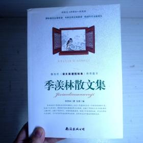 季羡林散文集 正版书