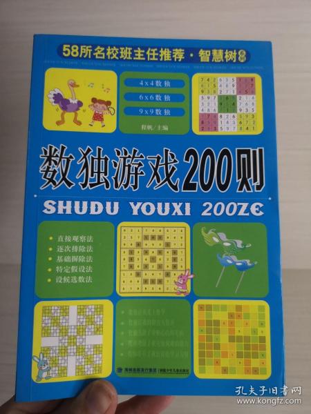 58所名校班主任推荐·智慧树系列：小学生谜语大全