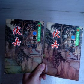 龙城璧传奇系列——伏击（上下）