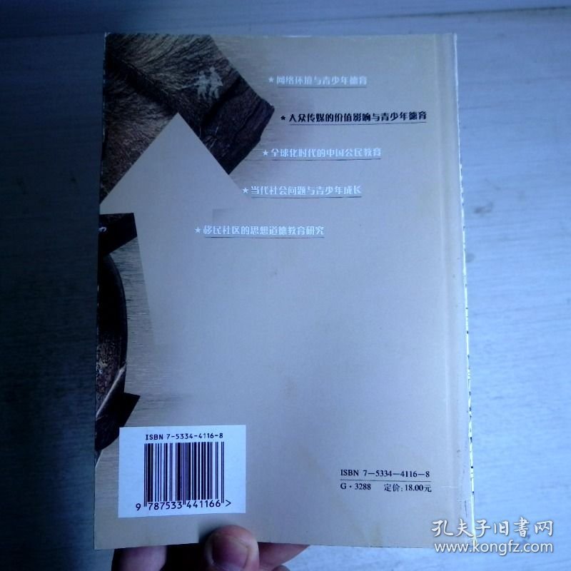 大众传媒的价值影响与青少年德育