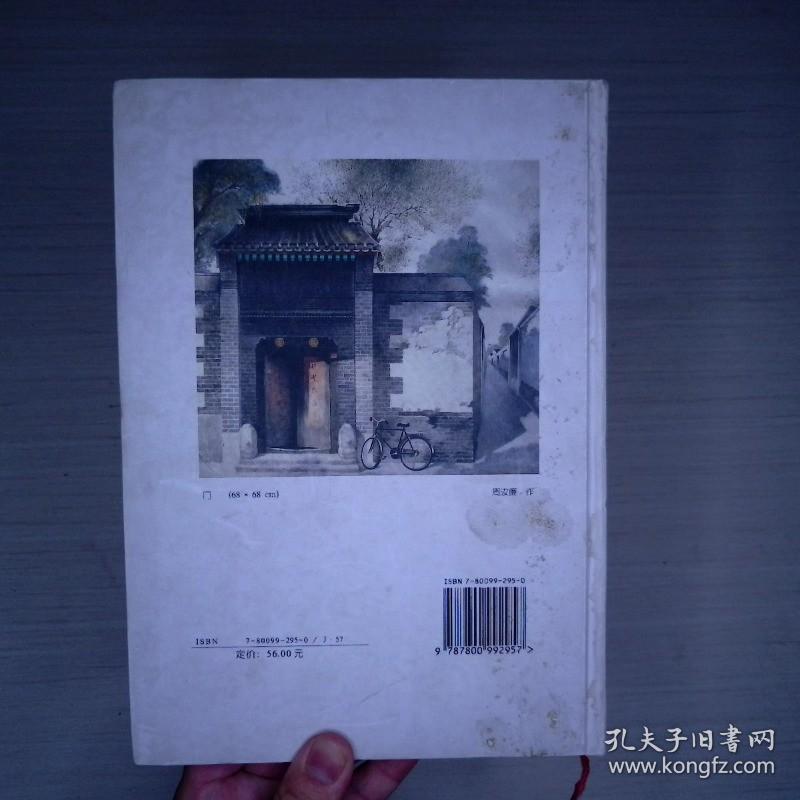 1998记事年历 中国当代著名画家作品精选