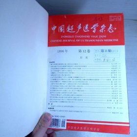 中国超声医学杂志