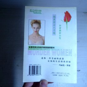 现代女性100分：非常魅力