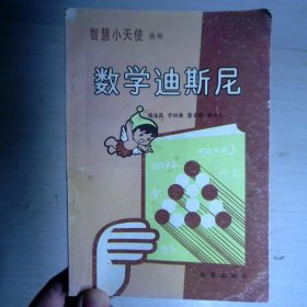 数学迪斯尼