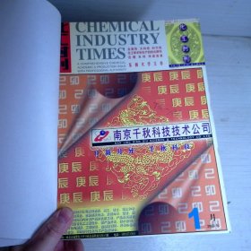 化工时刊