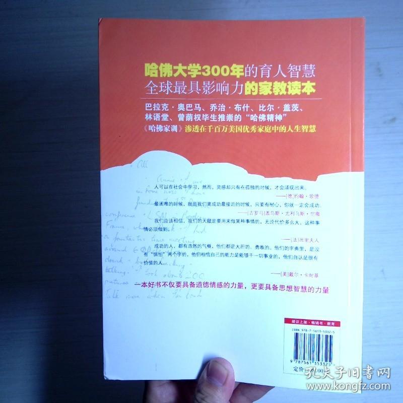 哈佛家训7人生要耐得住寂寞