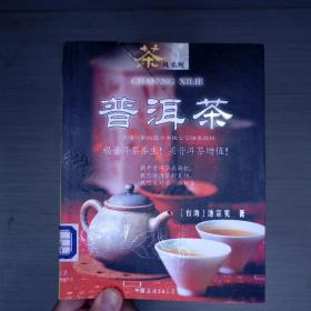 茶风系列 普洱茶