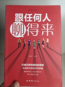 口才与训练5本书籍说话心理学别输在不会表达上高情商人际交往口才交际提升书籍高情商聊天术