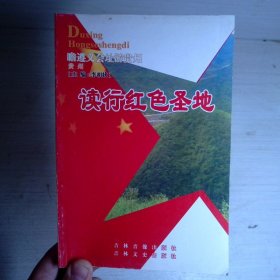 读行红色圣地：贵州