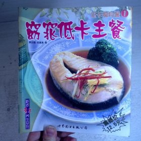 低卡瘦身套餐（窈窕低卡主餐）
