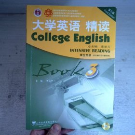 大学英语 精读