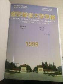 南京林业大学学报1999