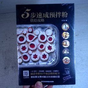 5步速成预拌粉烘焙攻略