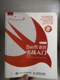 Swift语言实战入门（第2版）