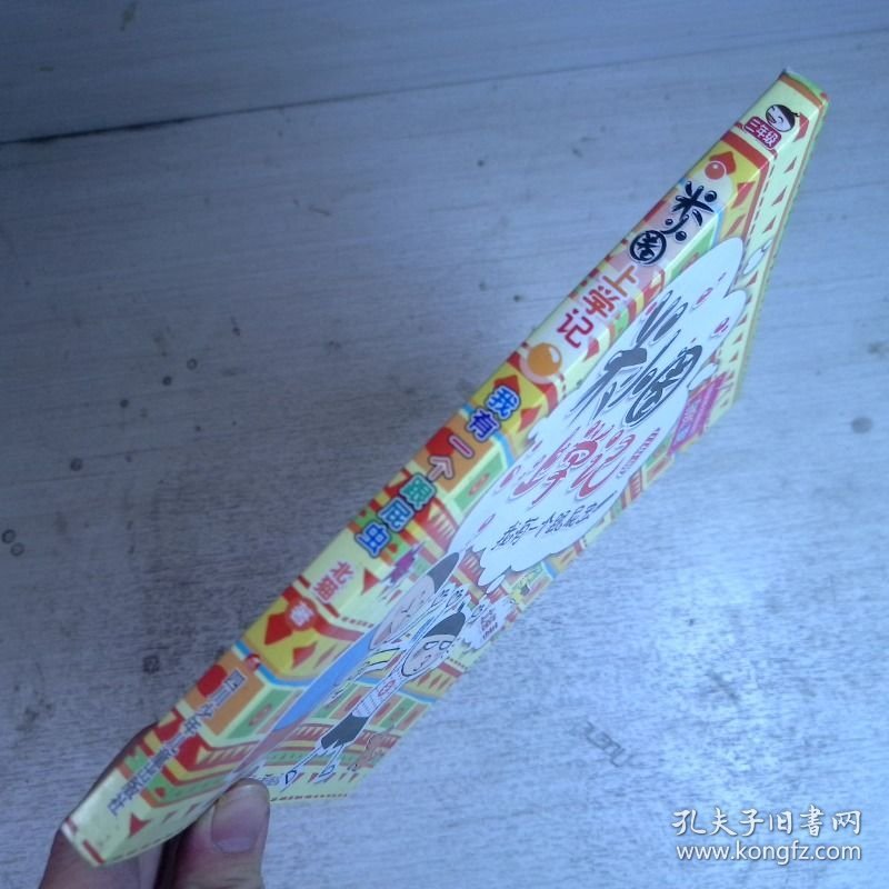 米小圈上学记（三年级）我有一个跟屁虫